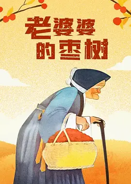 密爱我朋友的妈妈