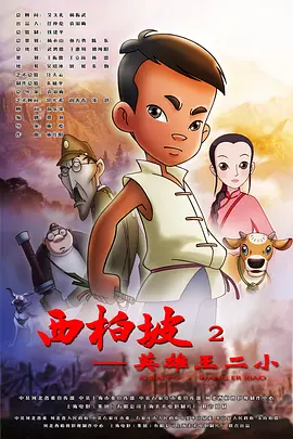 亲家小姐2