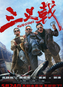 大话西游在线播放