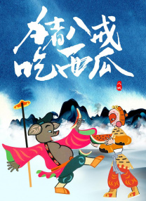 三年大片免费观看第五集